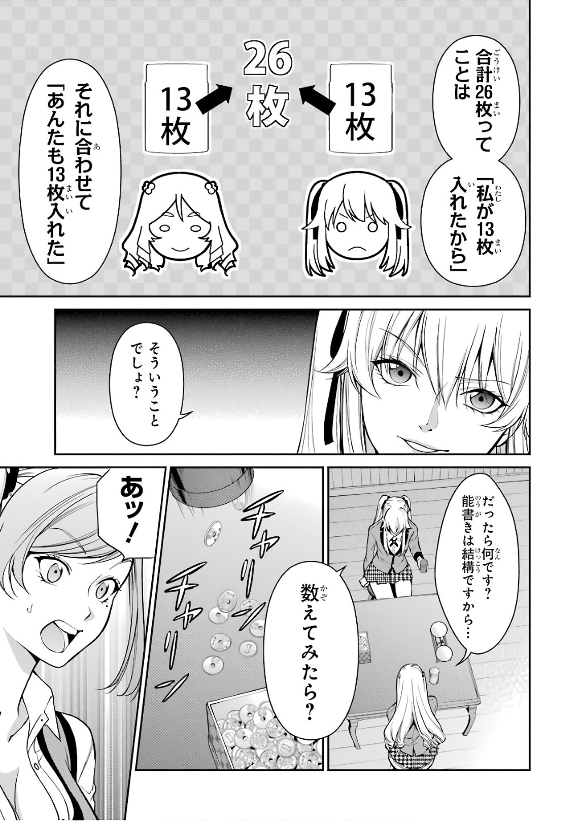 Kakegurui Twin Chapter 38 5ページ