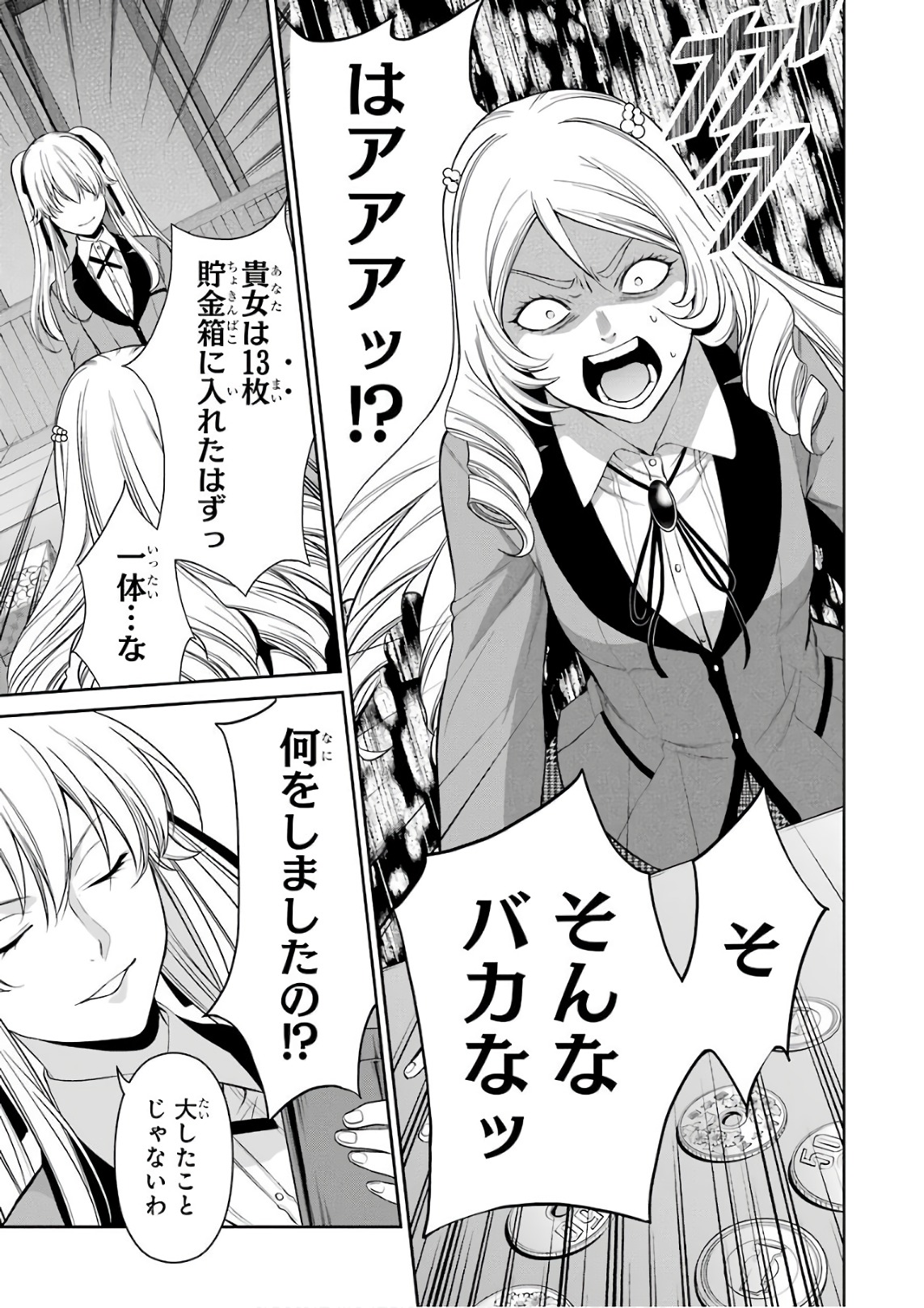 Kakegurui Twin Chapter 38 7ページ