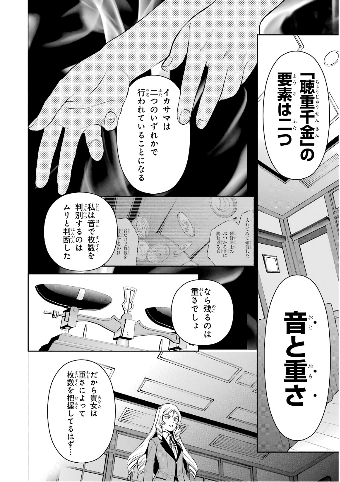 Kakegurui Twin Chapter 38 8ページ