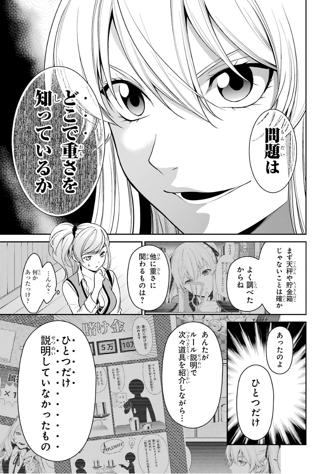 Kakegurui Twin Chapter 38 9ページ