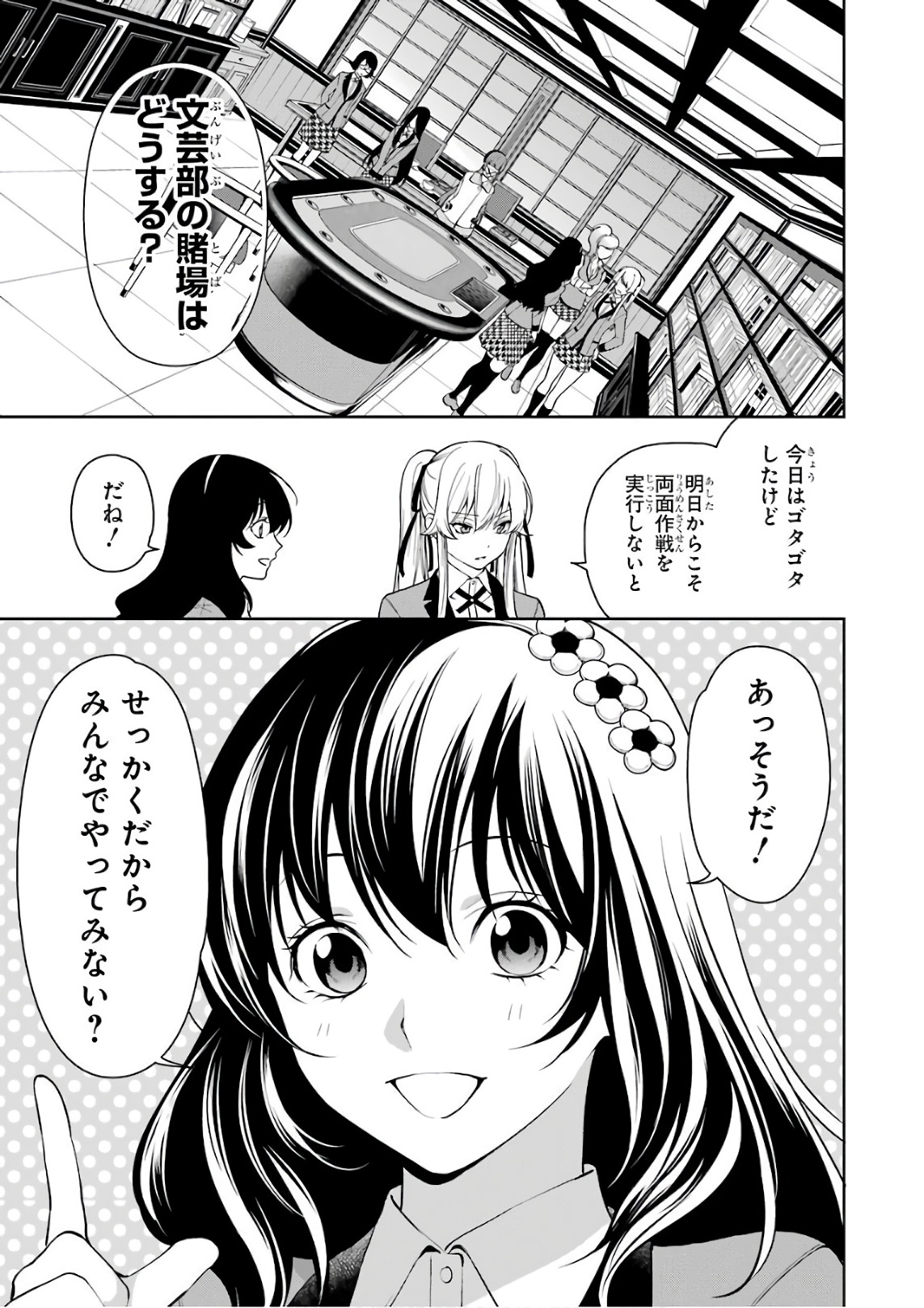 Kakegurui Twin Chapter 39 11ページ