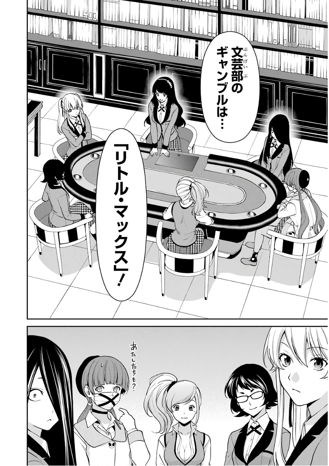 Kakegurui Twin Chapter 39 12ページ