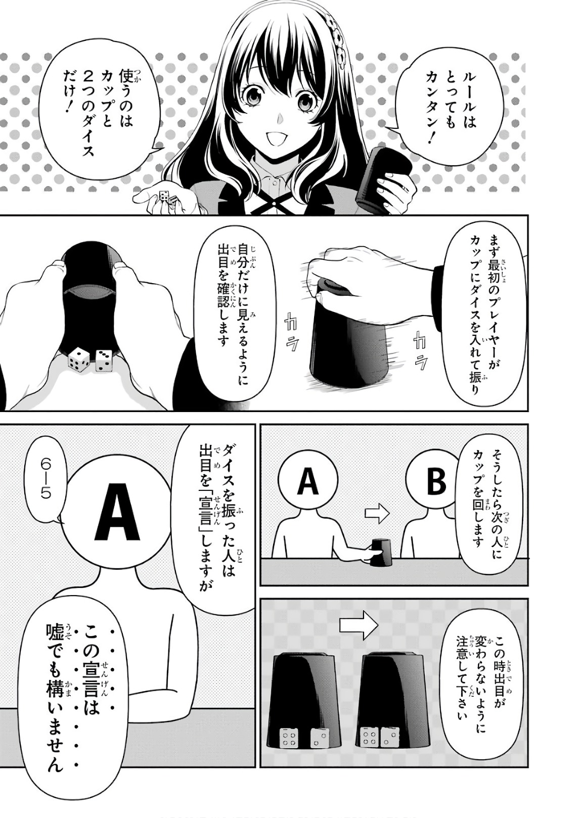 Kakegurui Twin Chapter 39 13ページ