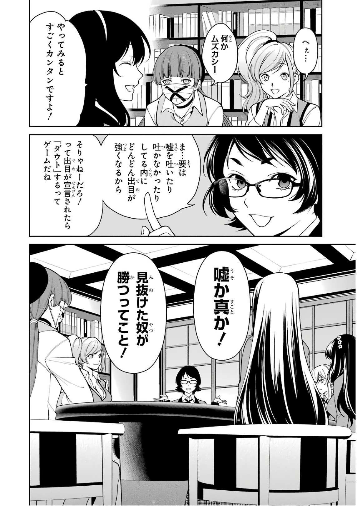 Kakegurui Twin Chapter 39 16ページ