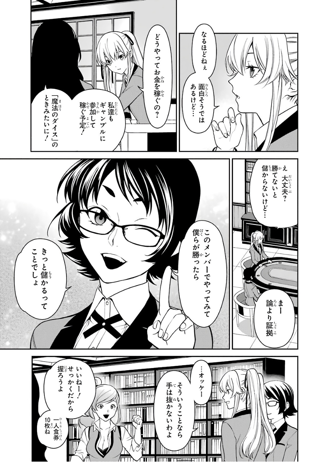 Kakegurui Twin Chapter 39 17ページ