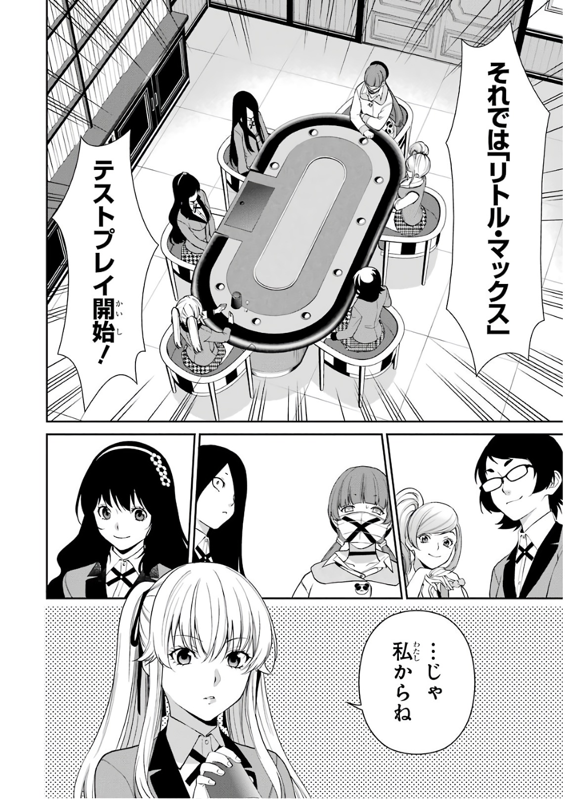 Kakegurui Twin Chapter 39 18ページ