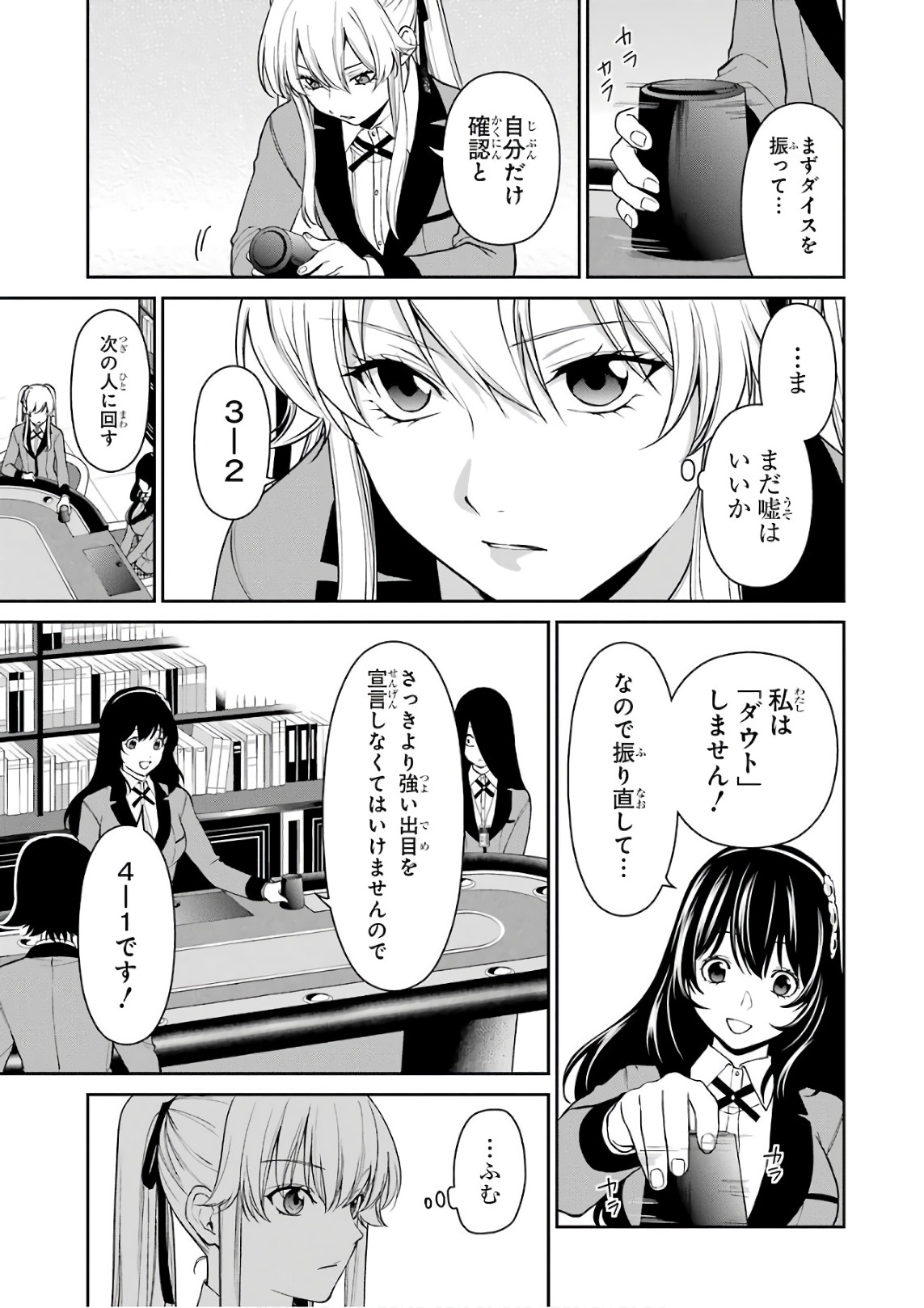 Kakegurui Twin Chapter 39 19ページ