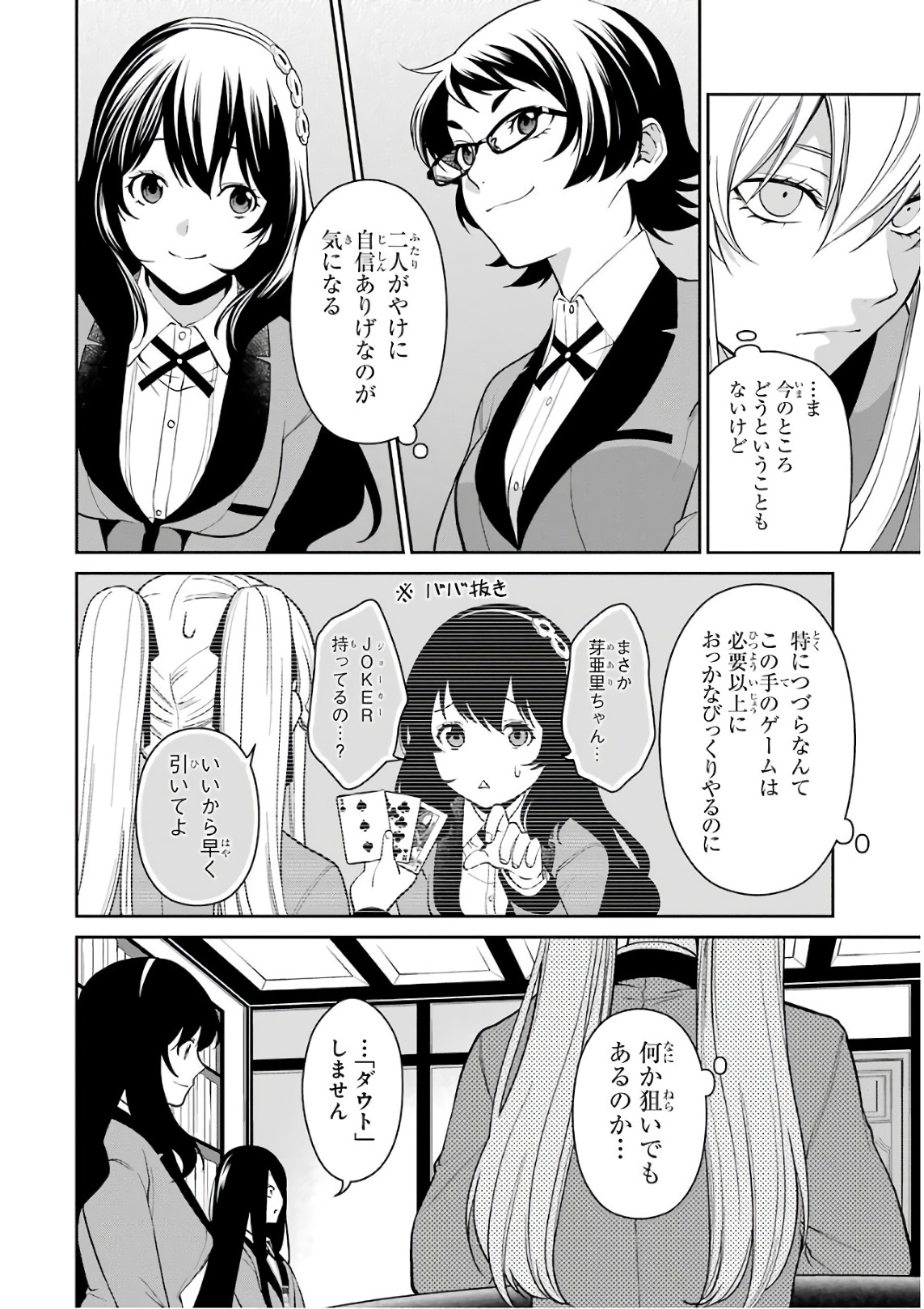 Kakegurui Twin Chapter 39 20ページ