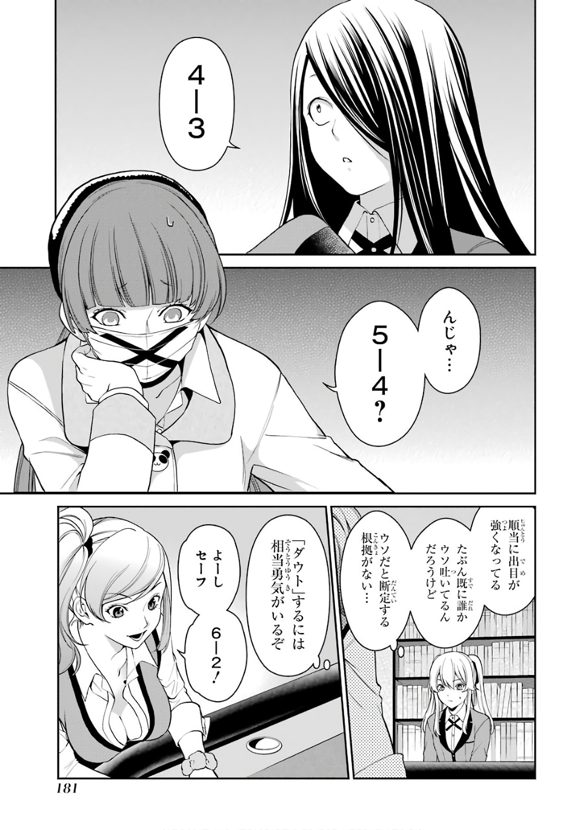 Kakegurui Twin Chapter 39 21ページ