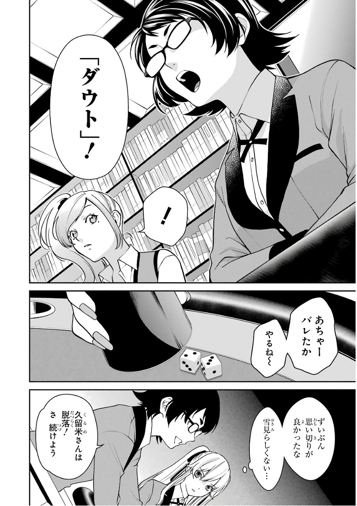 Kakegurui Twin Chapter 39 22ページ