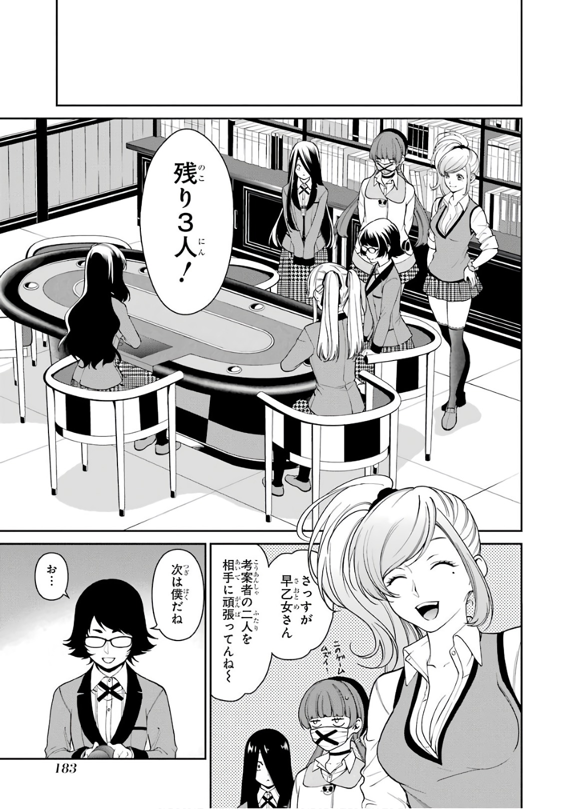 Kakegurui Twin Chapter 39 23ページ