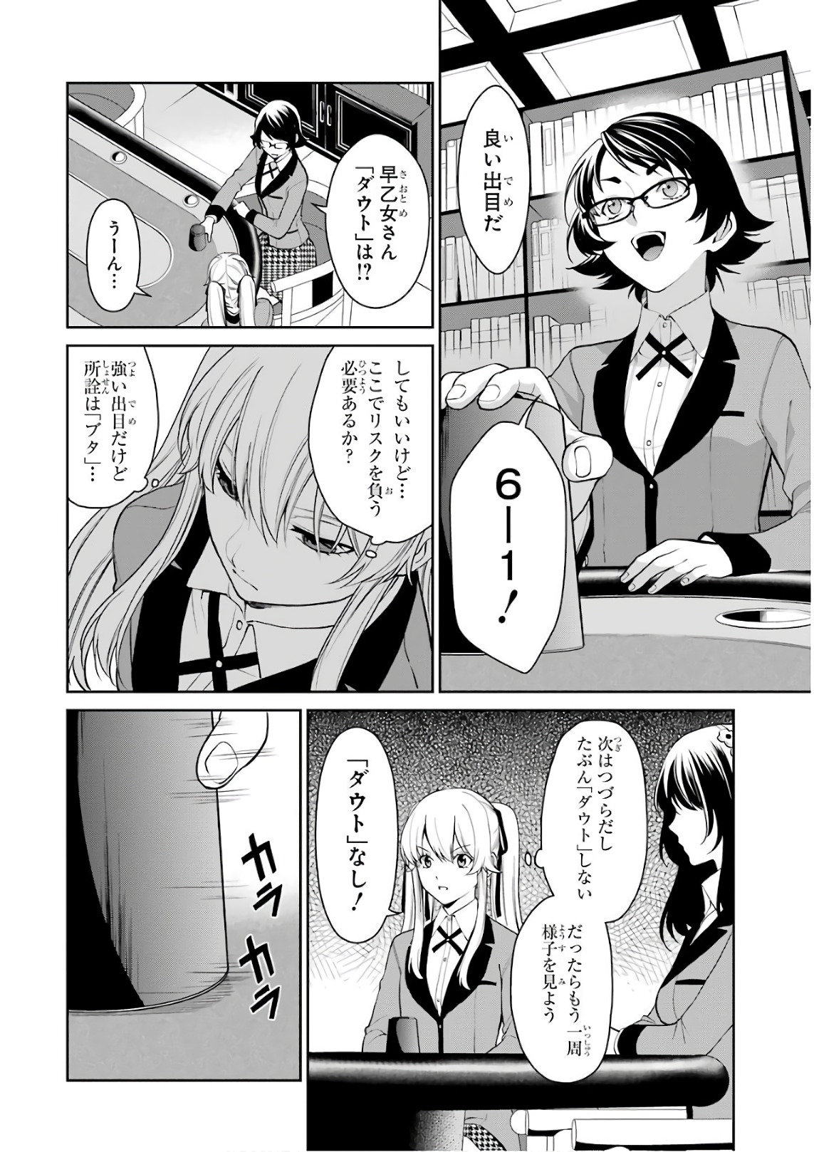Kakegurui Twin Chapter 39 24ページ