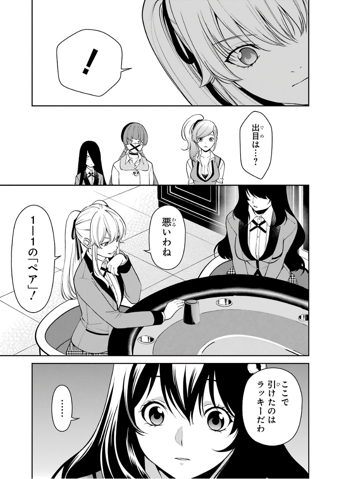Kakegurui Twin Chapter 39 25ページ