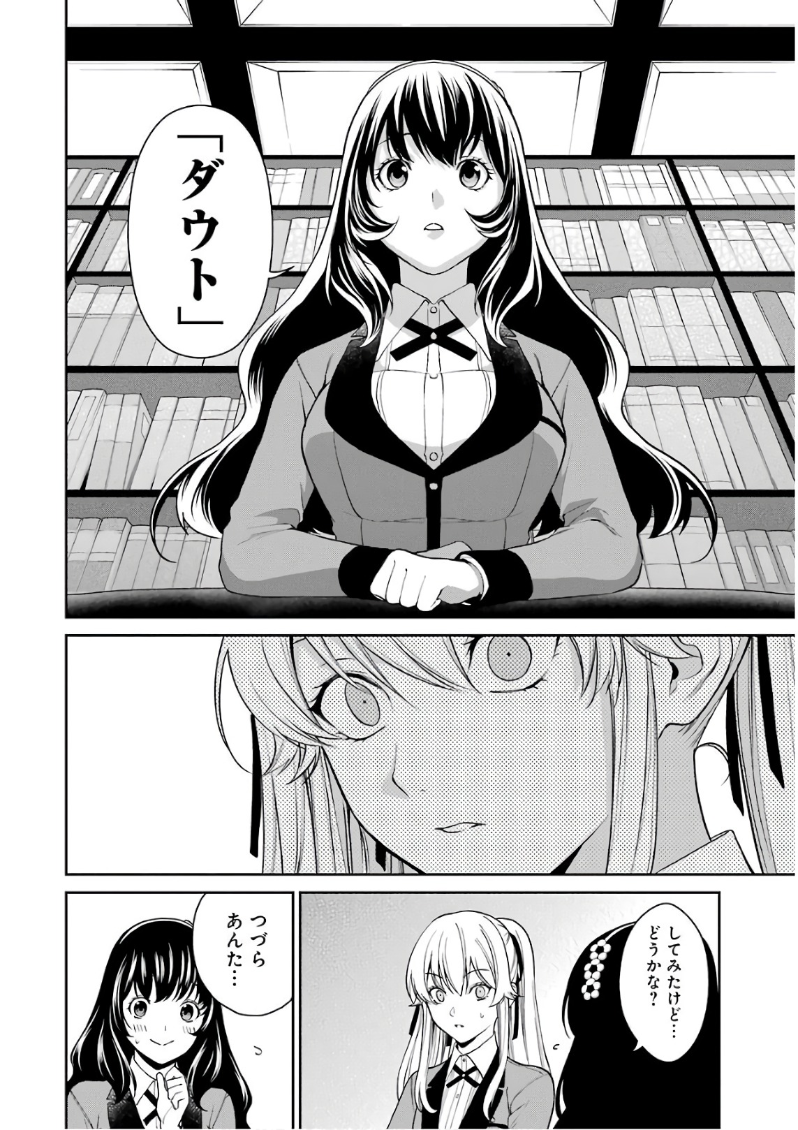 Kakegurui Twin Chapter 39 26ページ