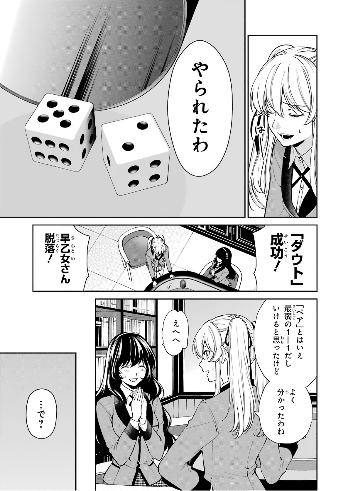 Kakegurui Twin Chapter 39 27ページ
