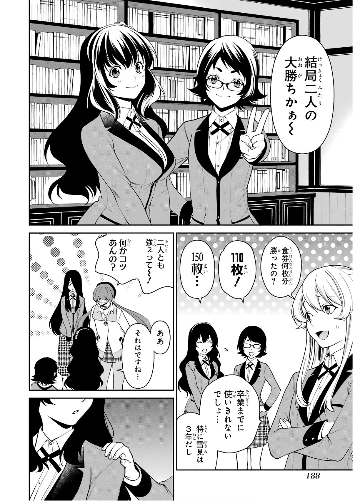 Kakegurui Twin Chapter 39 28ページ
