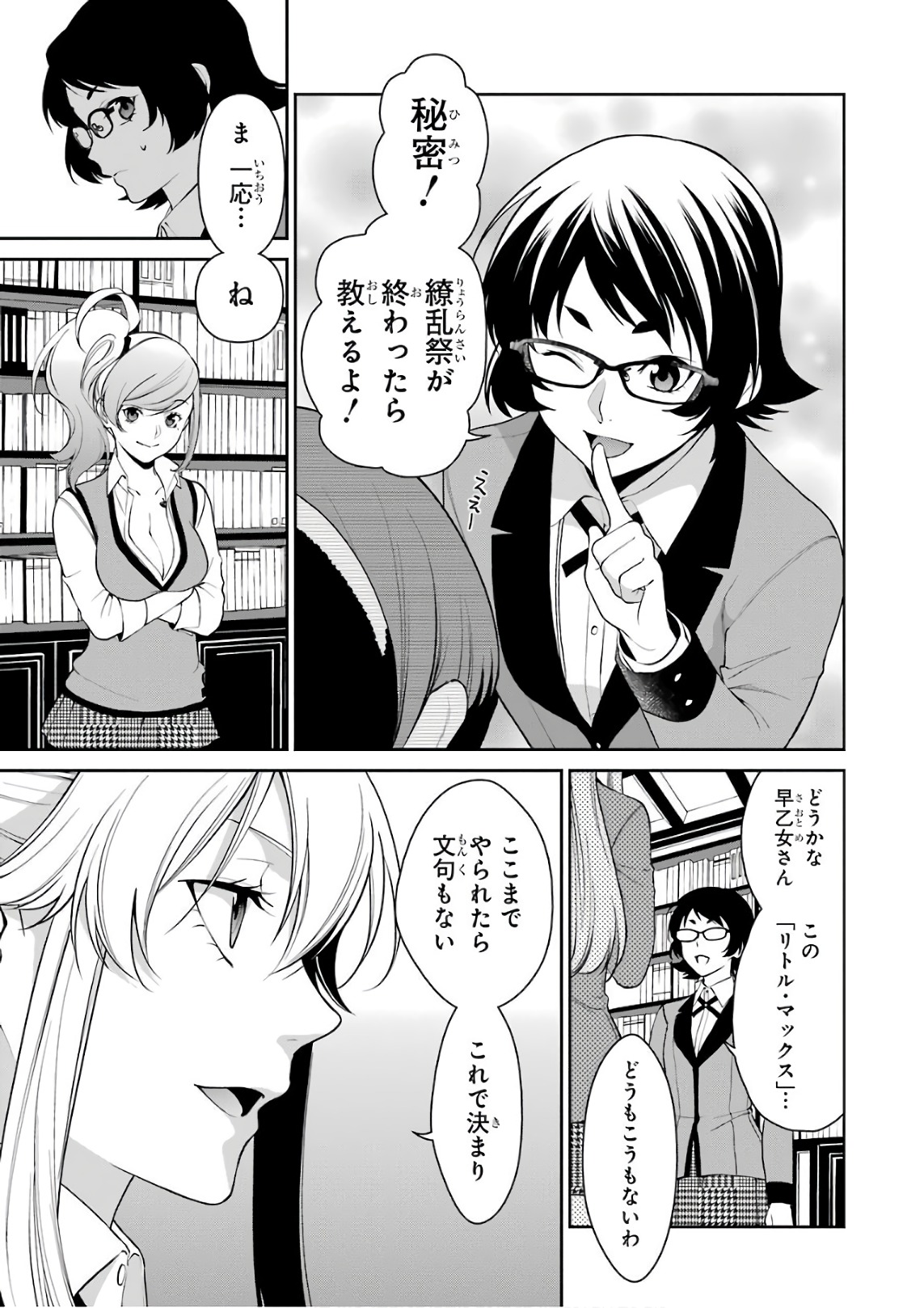 Kakegurui Twin Chapter 39 29ページ