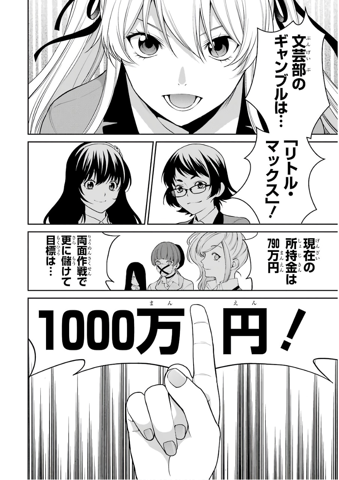 Kakegurui Twin Chapter 39 30ページ