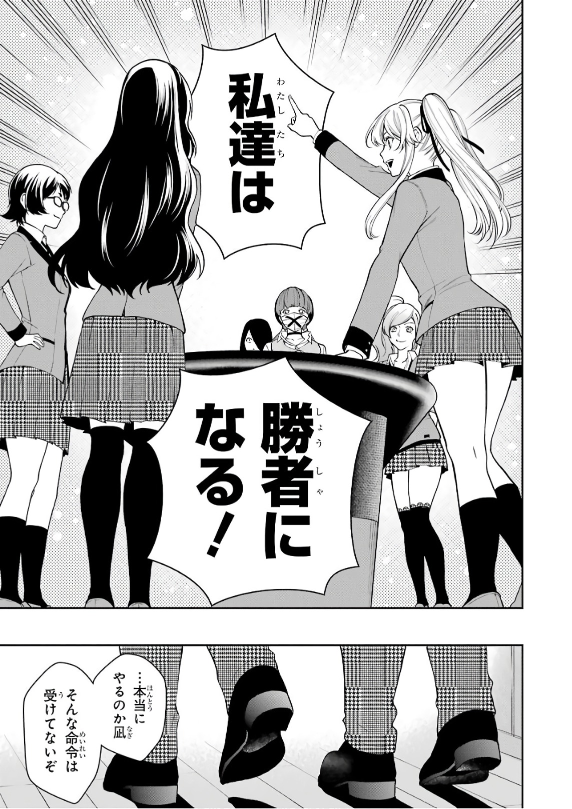 Kakegurui Twin Chapter 39 31ページ