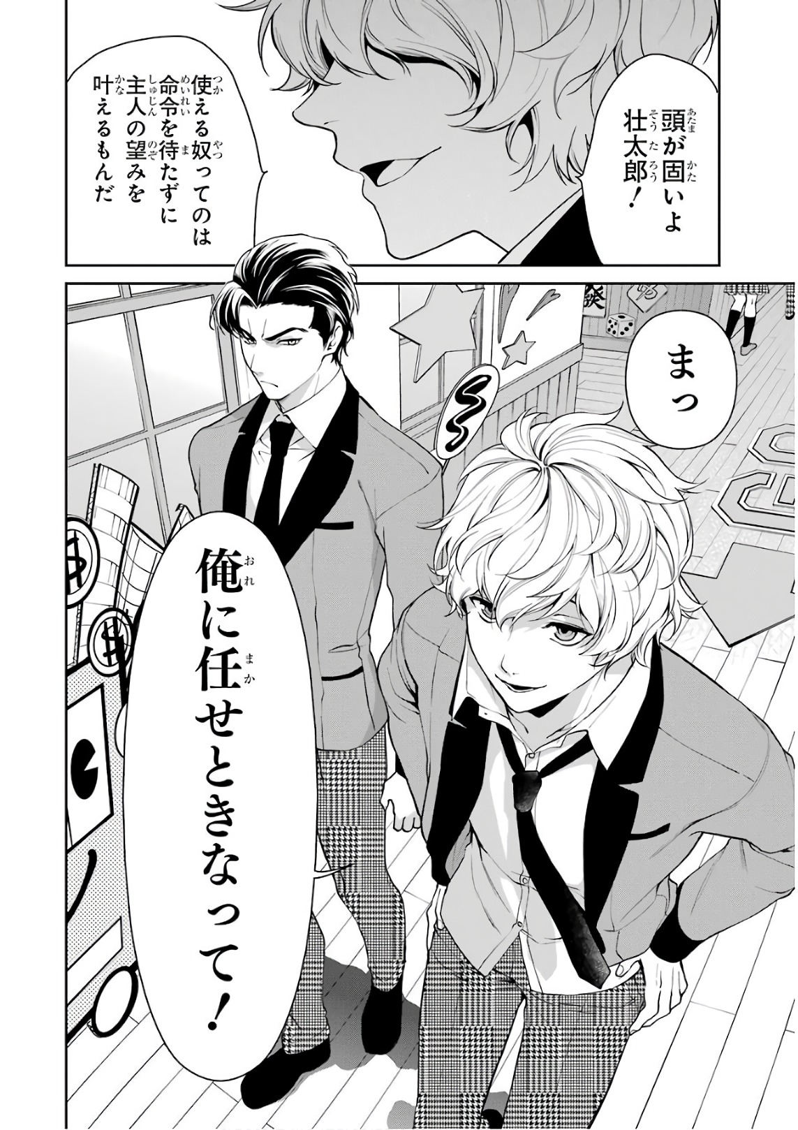 Kakegurui Twin Chapter 39 32ページ