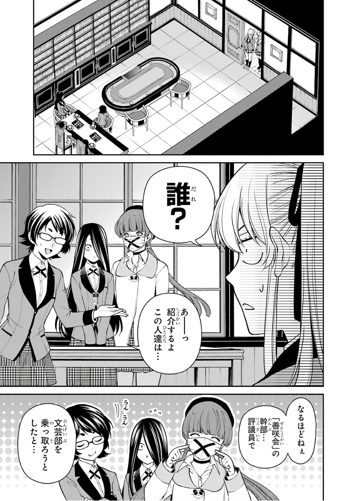 Kakegurui Twin Chapter 39 5ページ