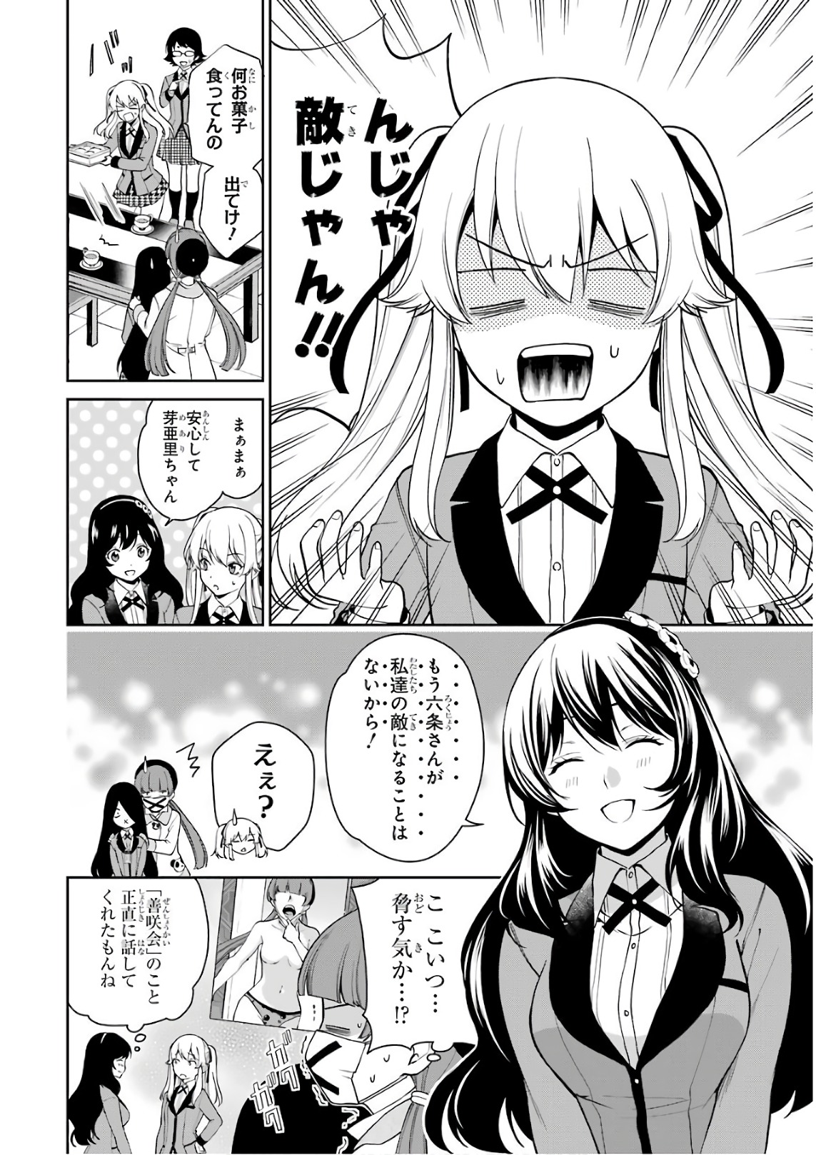 Kakegurui Twin Chapter 39 6ページ
