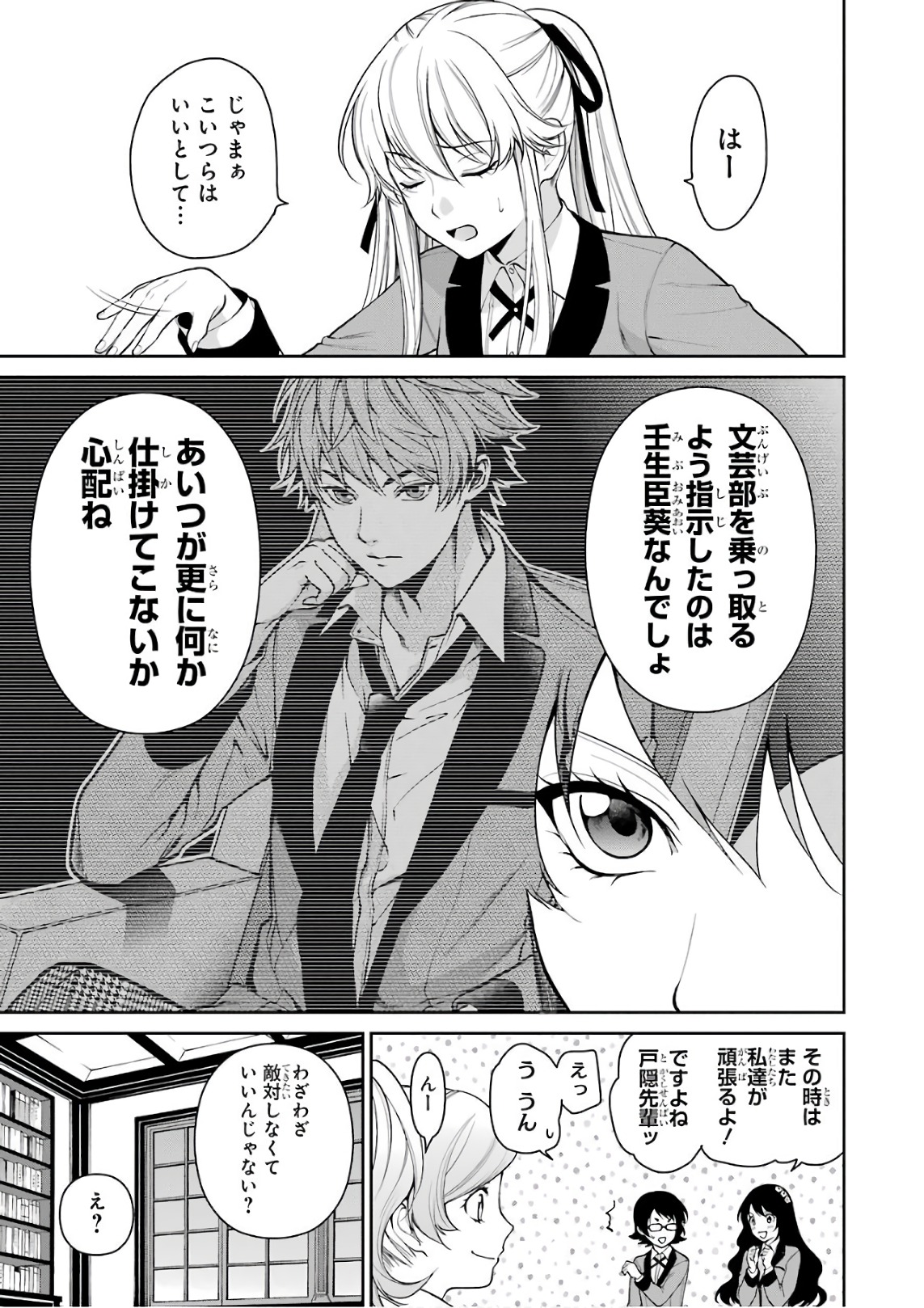 Kakegurui Twin Chapter 39 7ページ