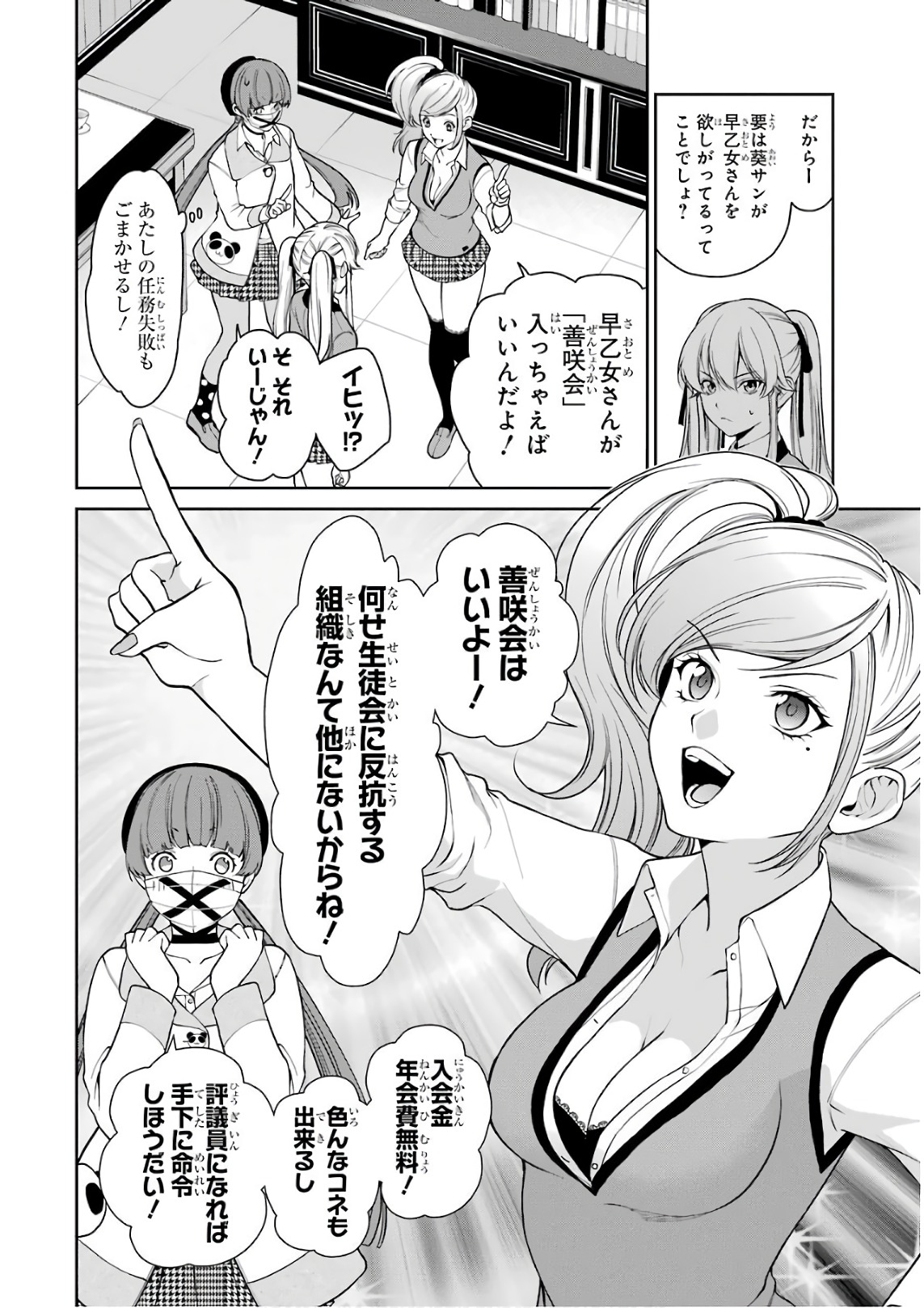 Kakegurui Twin Chapter 39 8ページ