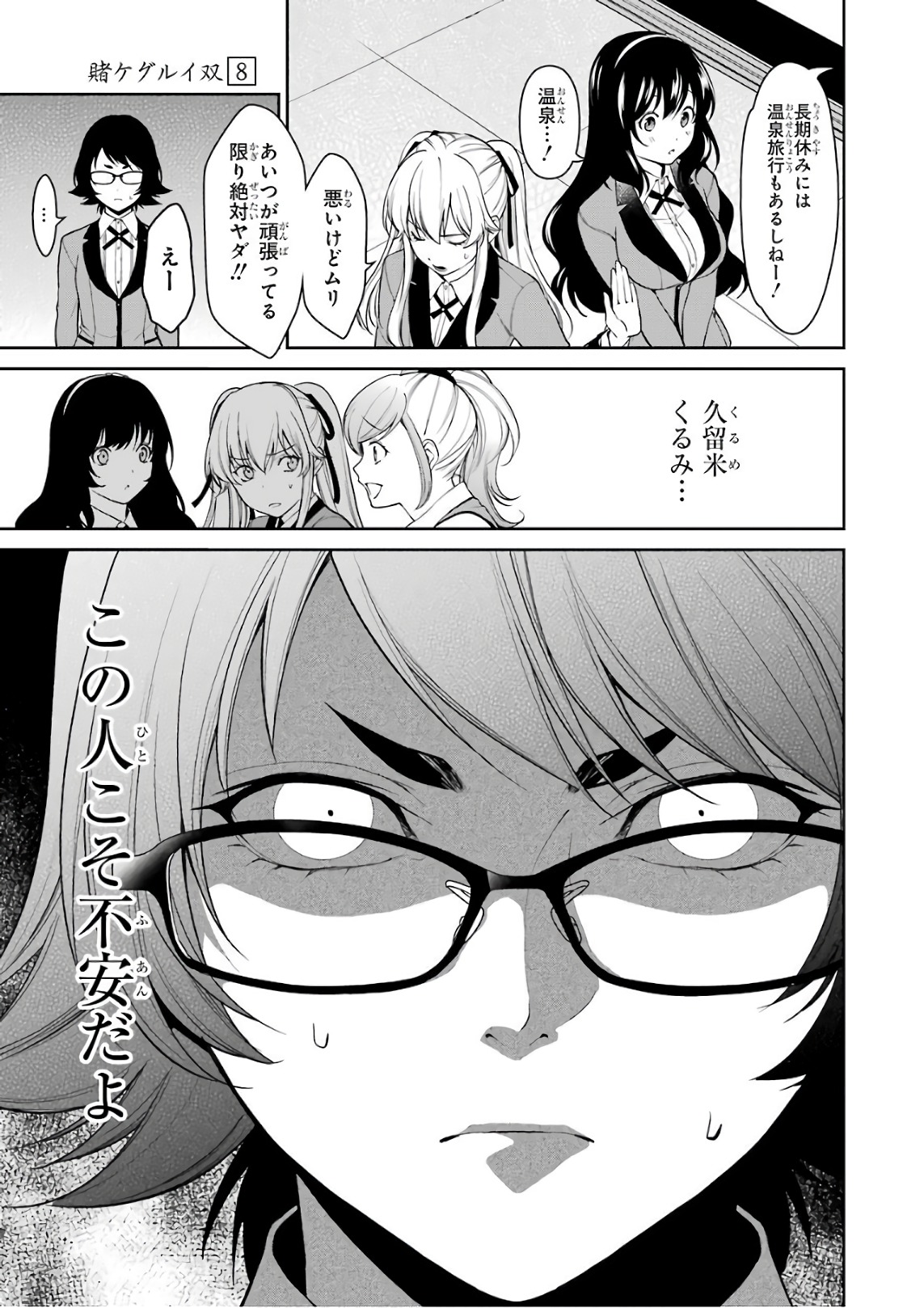 Kakegurui Twin Chapter 39 9ページ