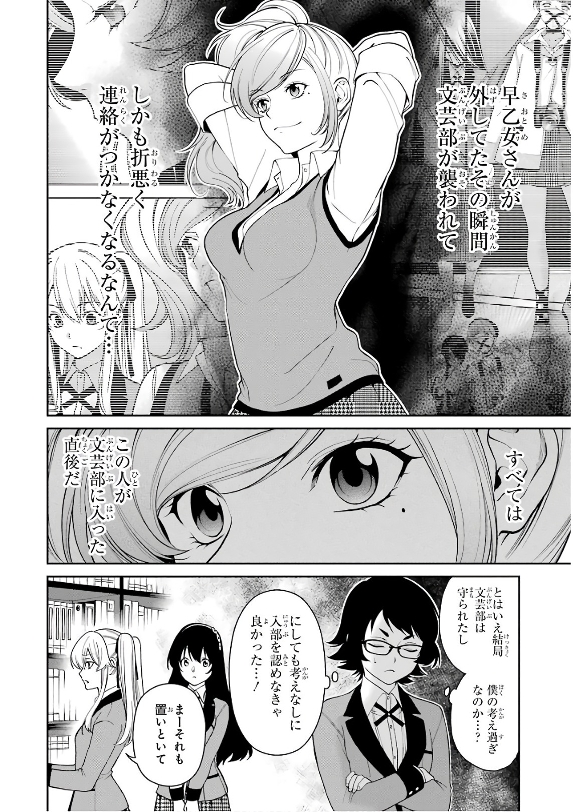 Kakegurui Twin Chapter 39 10ページ