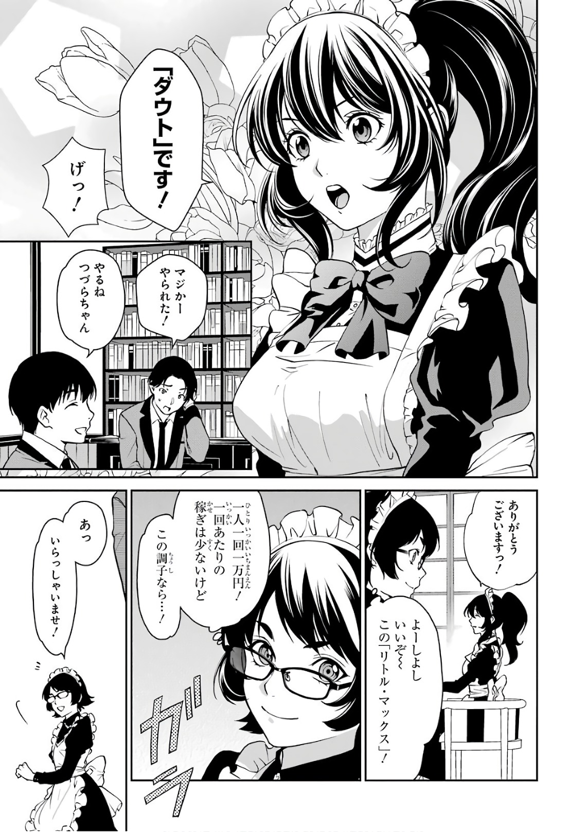 Kakegurui Twin Chapter 40 1ページ