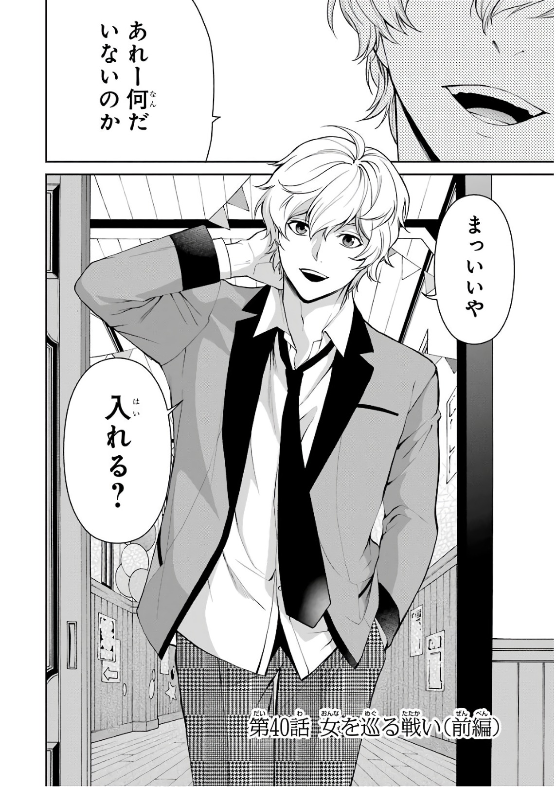 Kakegurui Twin Chapter 40 2ページ