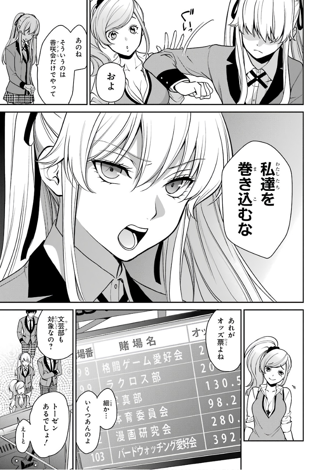 Kakegurui Twin Chapter 40 11ページ