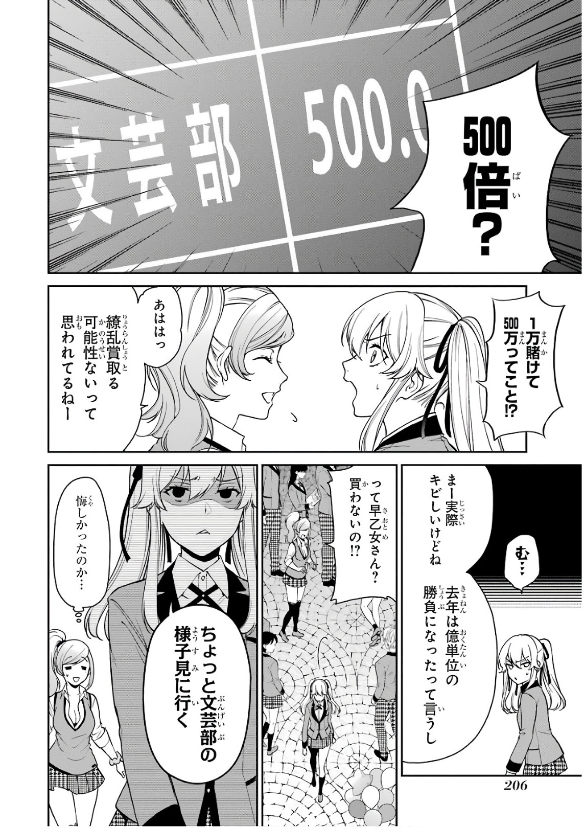 Kakegurui Twin Chapter 40 12ページ