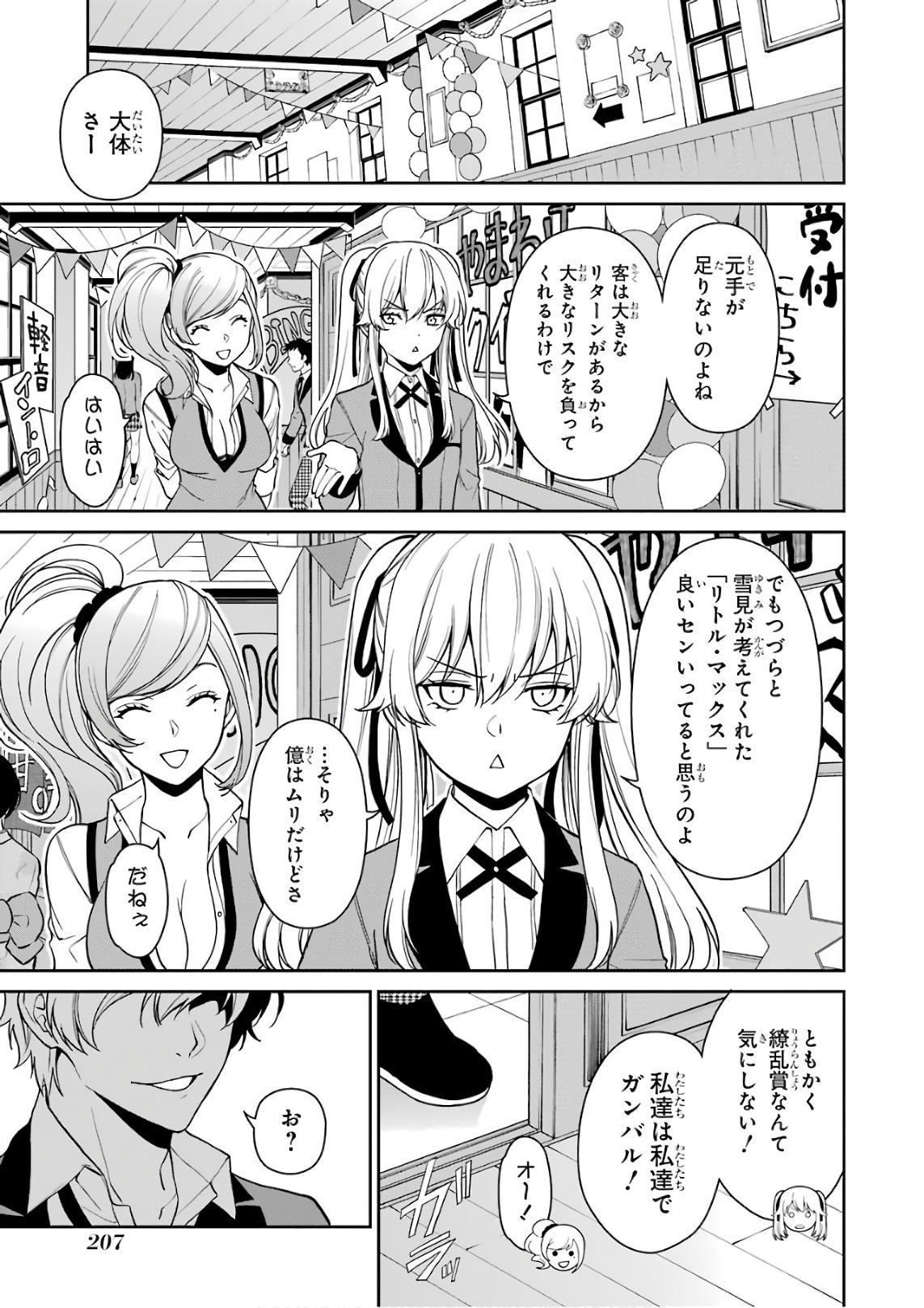 Kakegurui Twin Chapter 40 13ページ