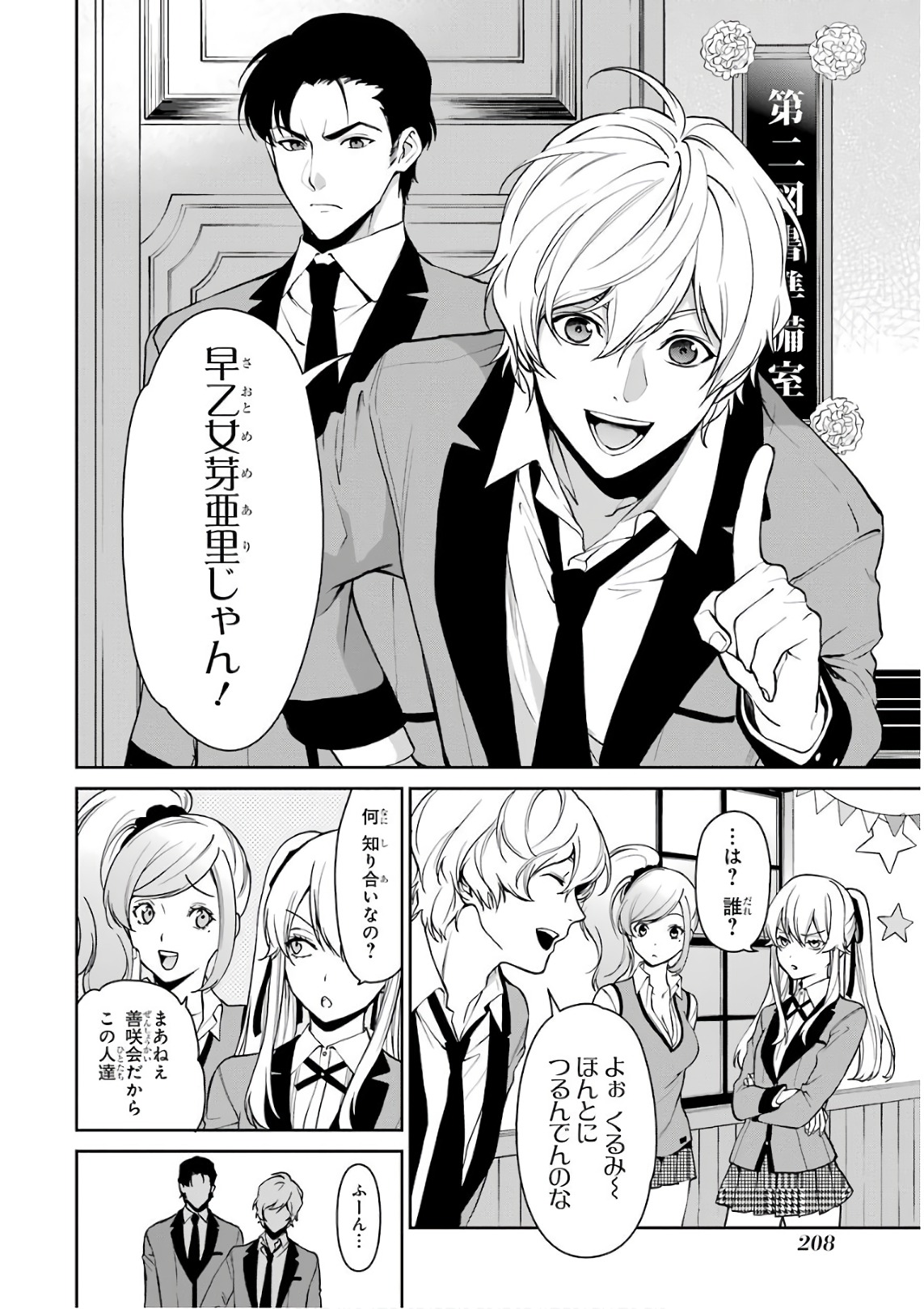 Kakegurui Twin Chapter 40 14ページ