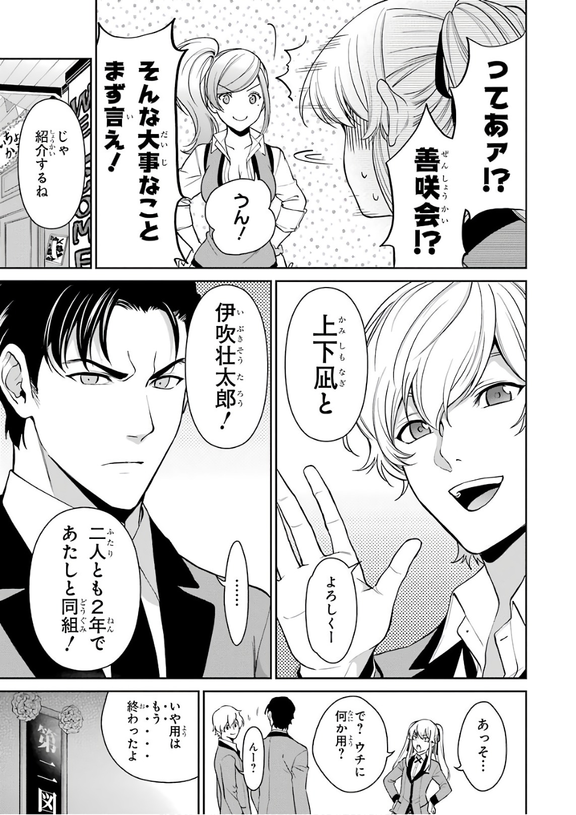 Kakegurui Twin Chapter 40 15ページ