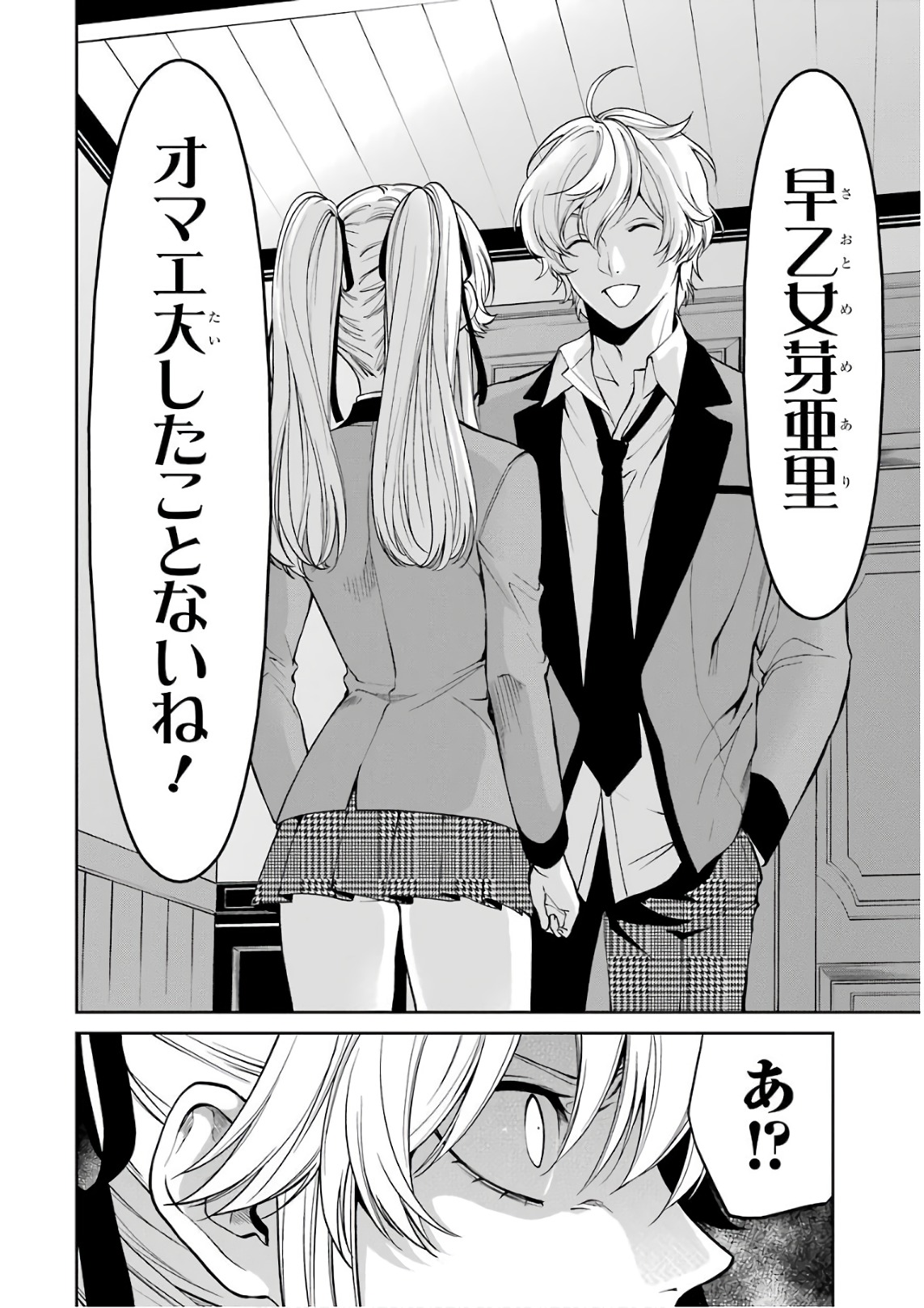 Kakegurui Twin Chapter 40 16ページ