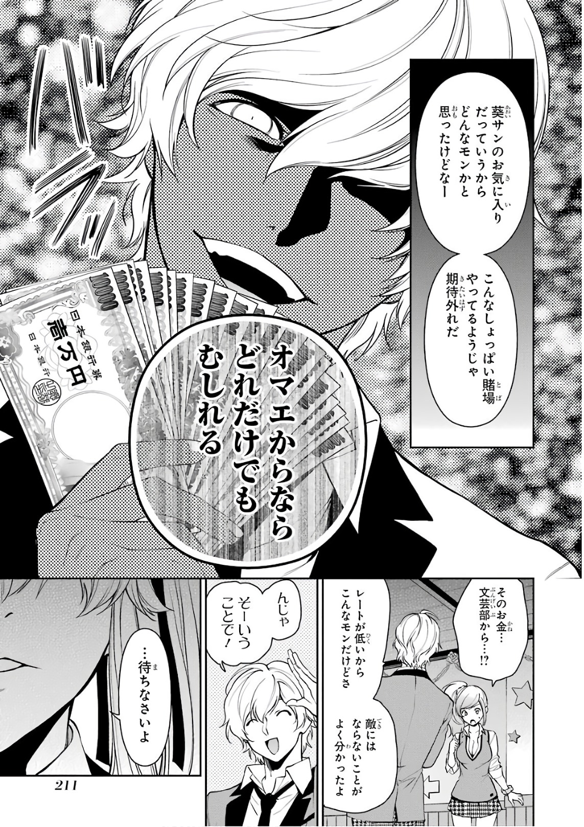 Kakegurui Twin Chapter 40 17ページ