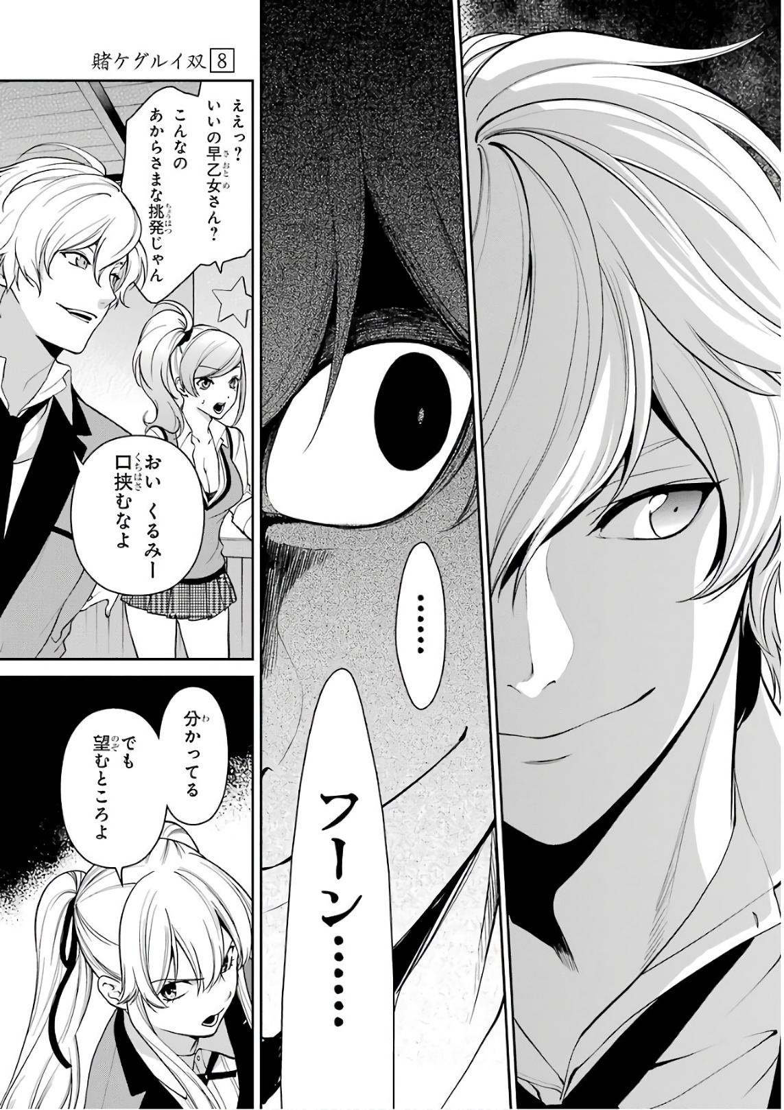Kakegurui Twin Chapter 40 19ページ
