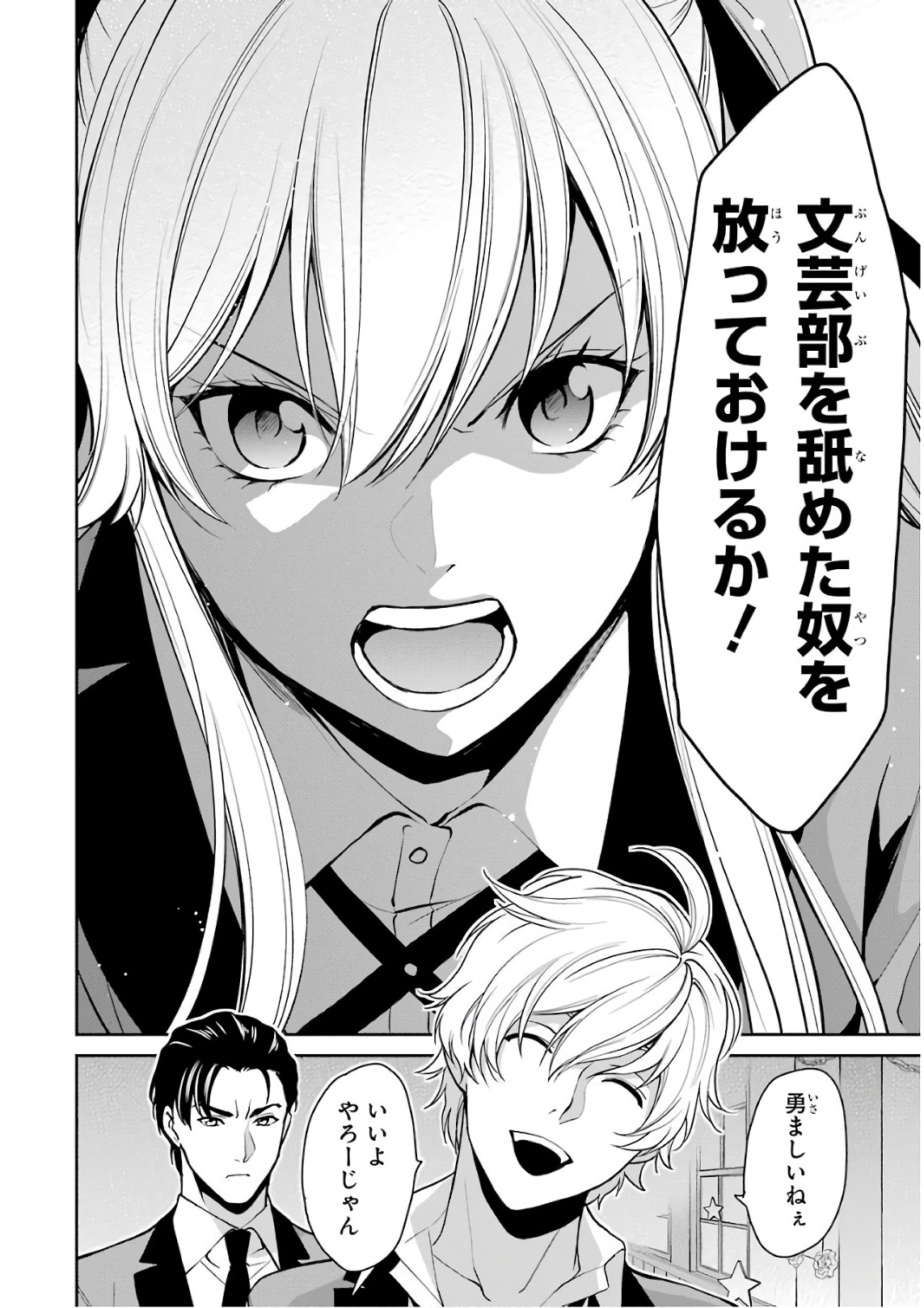 Kakegurui Twin Chapter 40 20ページ