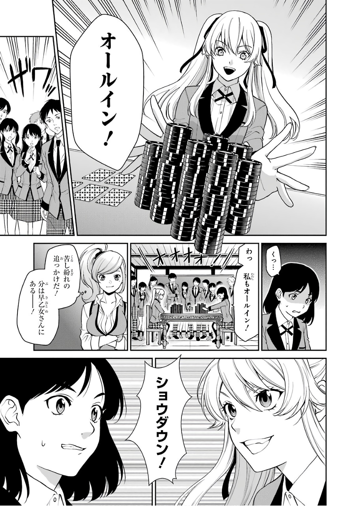 Kakegurui Twin Chapter 40 3ページ