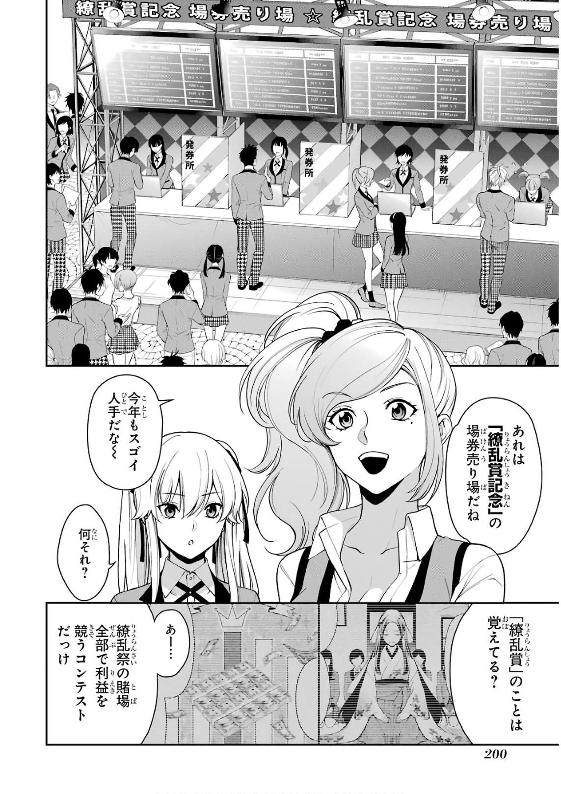 Kakegurui Twin Chapter 40 6ページ