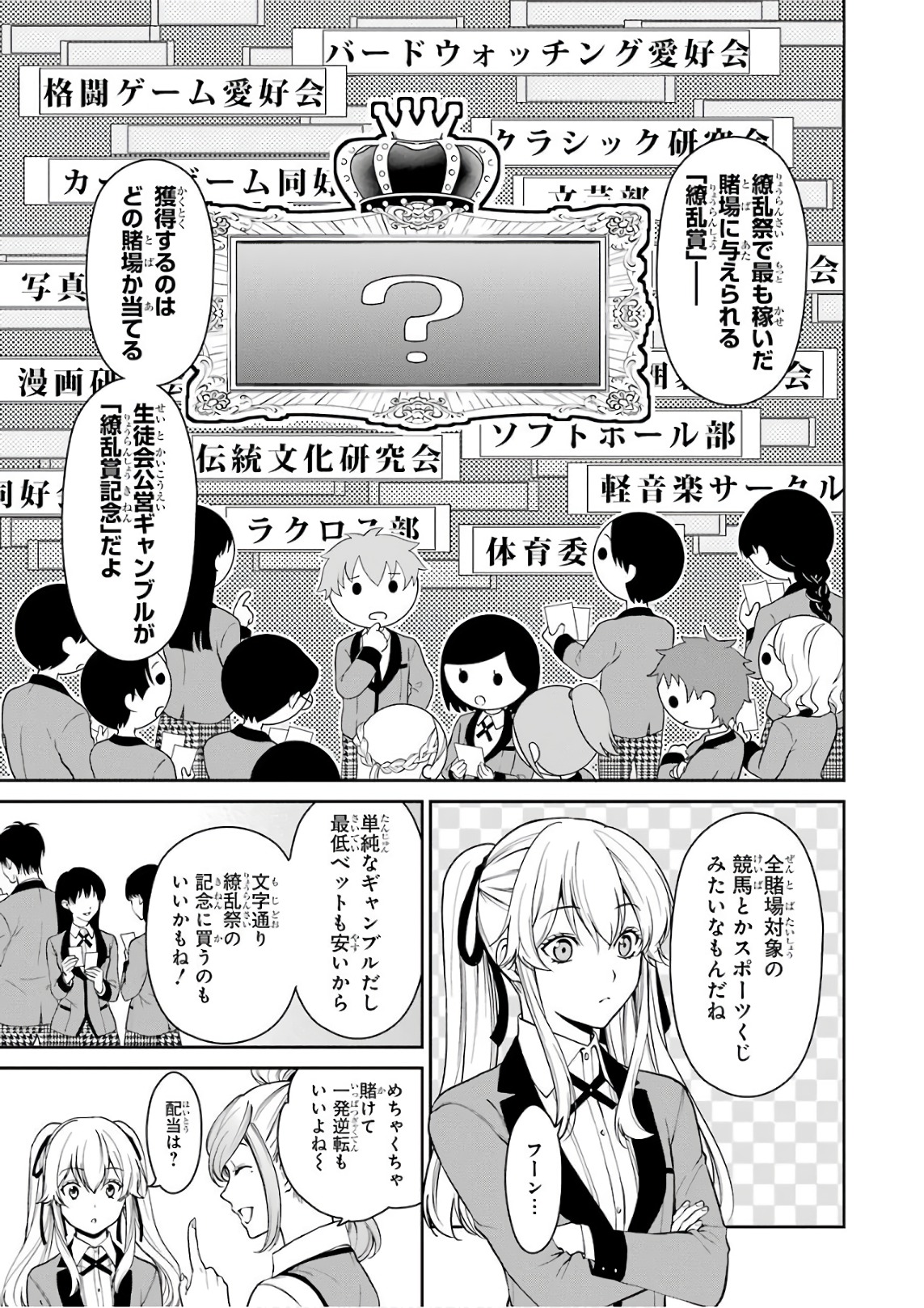 Kakegurui Twin Chapter 40 7ページ
