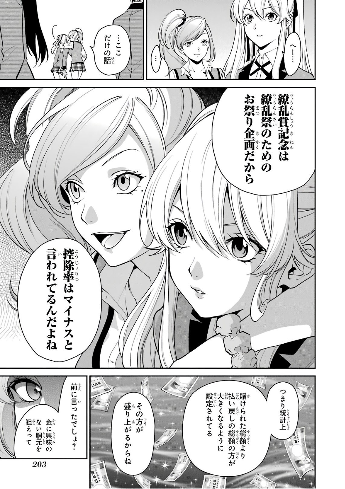 Kakegurui Twin Chapter 40 9ページ