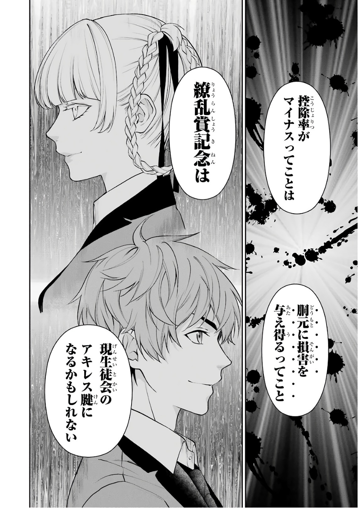 Kakegurui Twin Chapter 40 10ページ