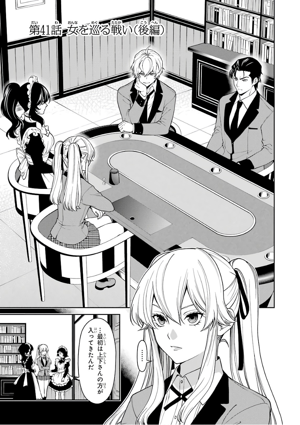 Kakegurui Twin Chapter 41 1ページ