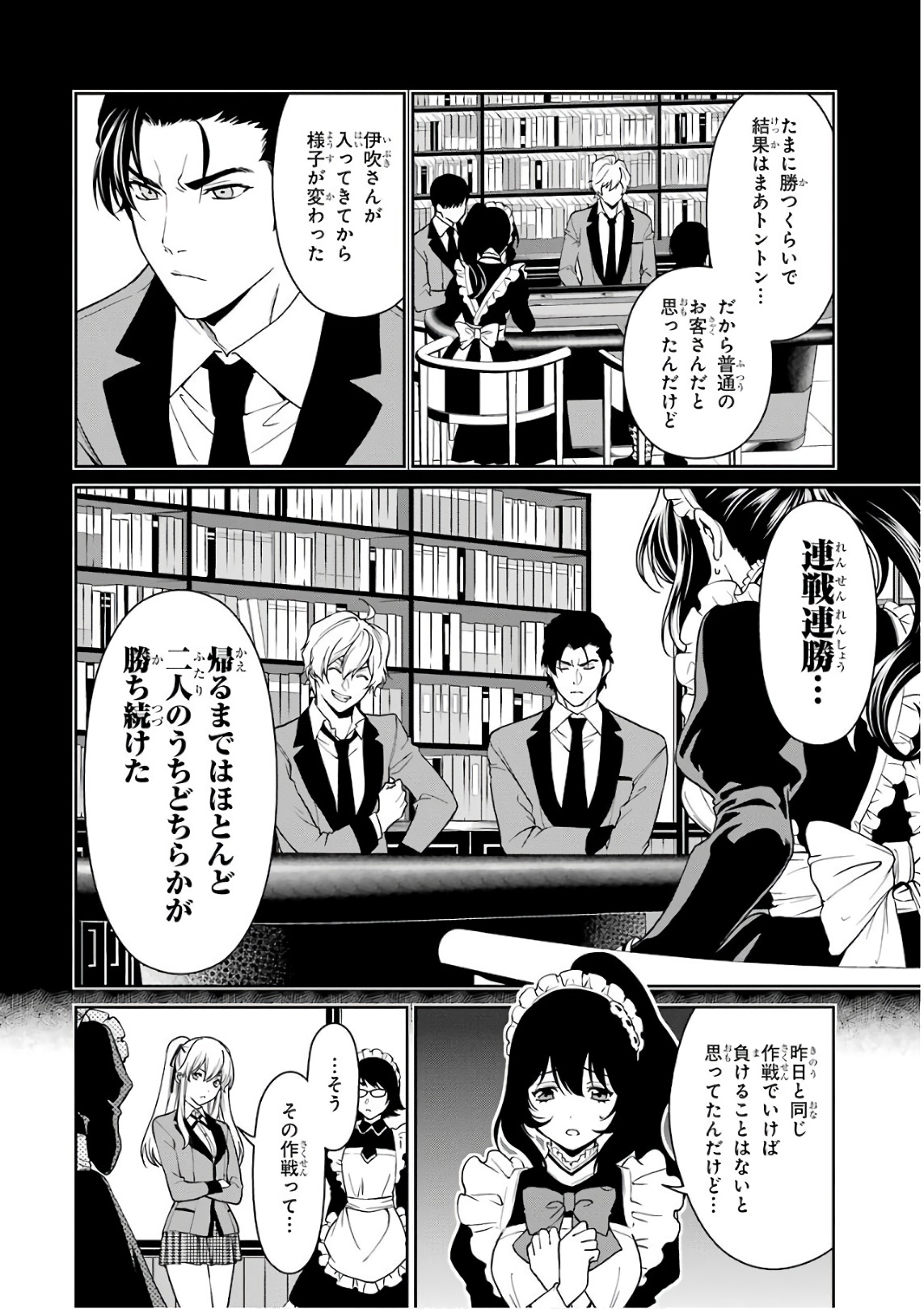 Kakegurui Twin Chapter 41 2ページ