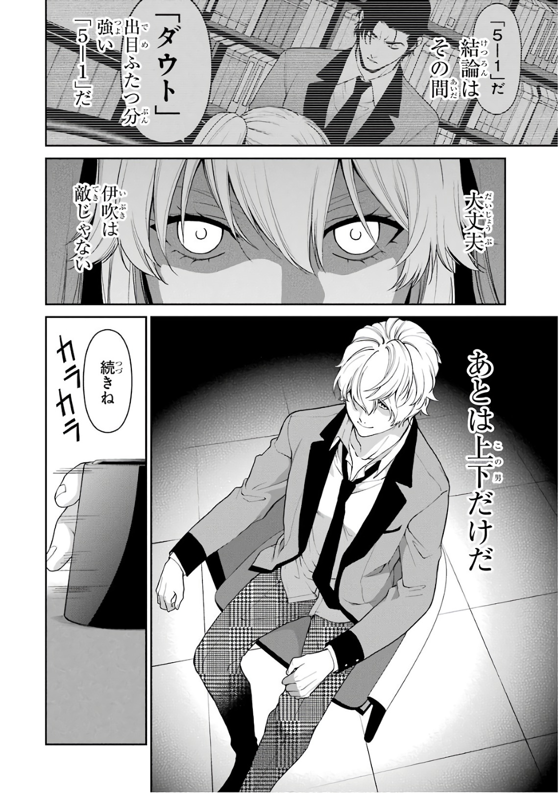 Kakegurui Twin Chapter 41 12ページ