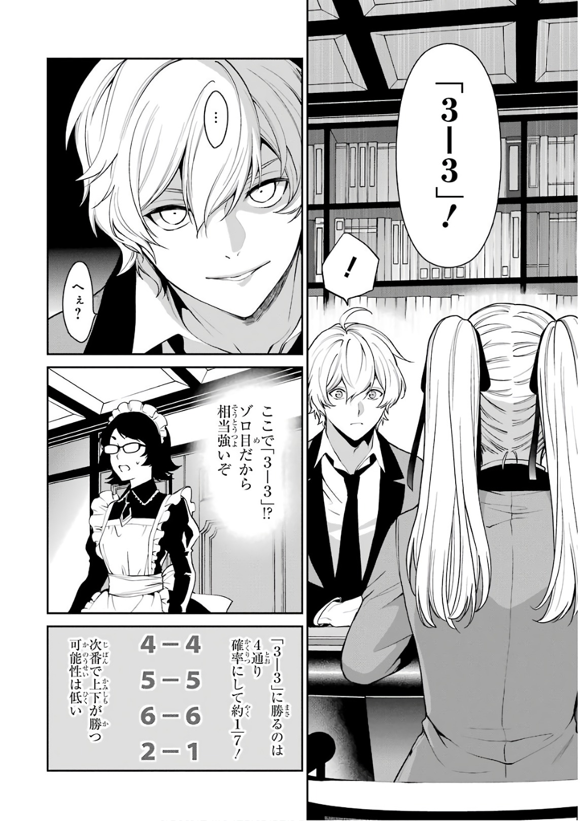 Kakegurui Twin Chapter 41 14ページ